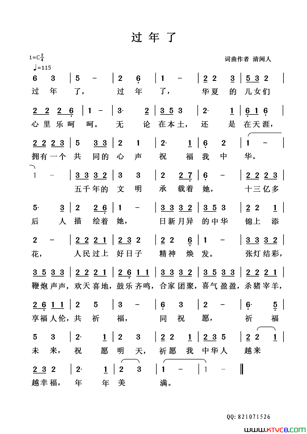 过年了清闲人词曲过年了清闲人_词曲简谱