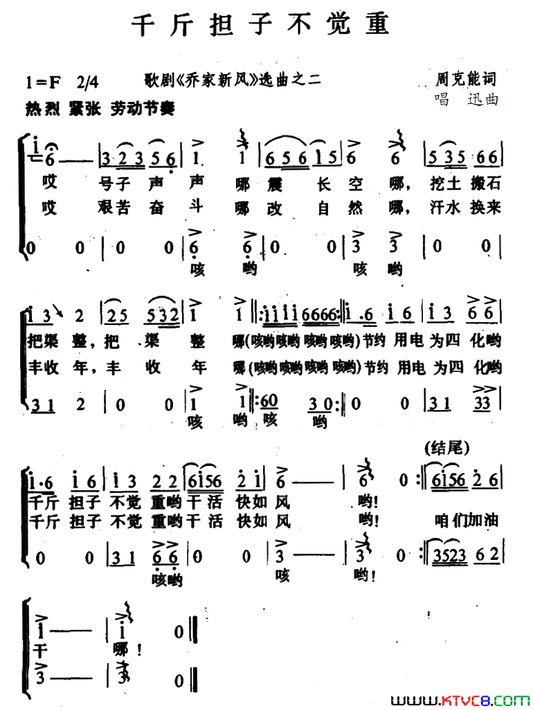 千斤担子不觉重歌剧_乔家新风_选曲简谱