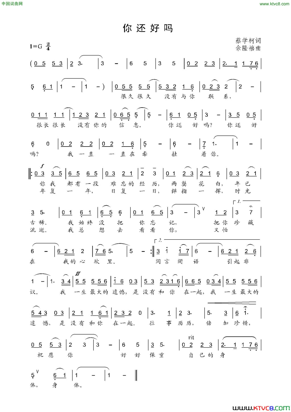 你还好吗蔡学柯词余隆禧曲你还好吗蔡学柯词_余隆禧曲简谱