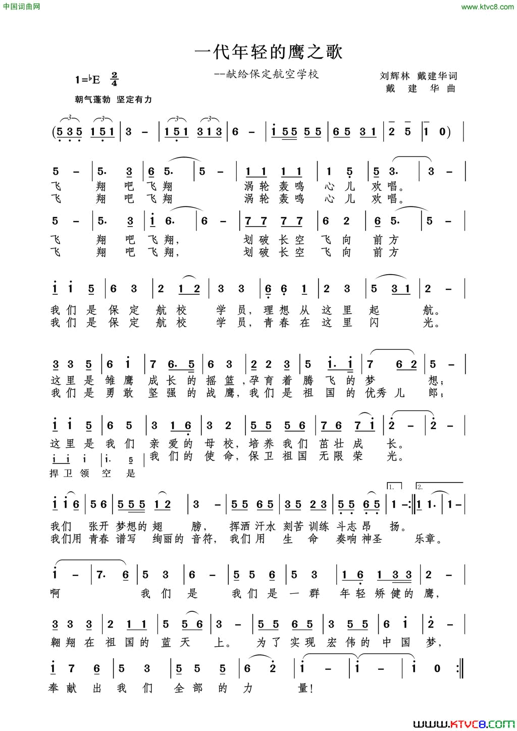 一代年轻的鹰刘辉林词一代年轻的鹰刘辉林_词简谱