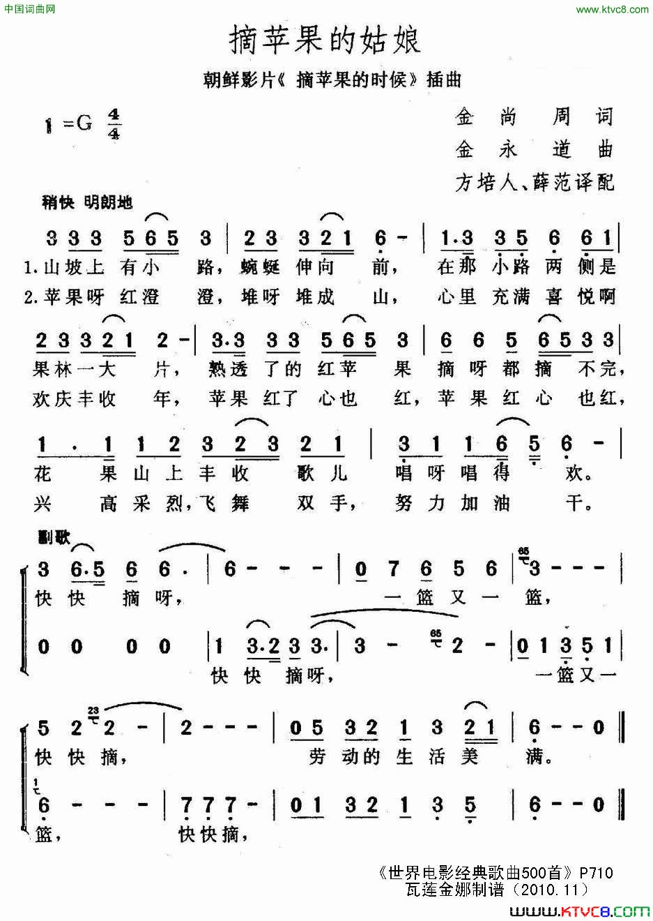 [朝鲜]摘苹果的姑娘简谱