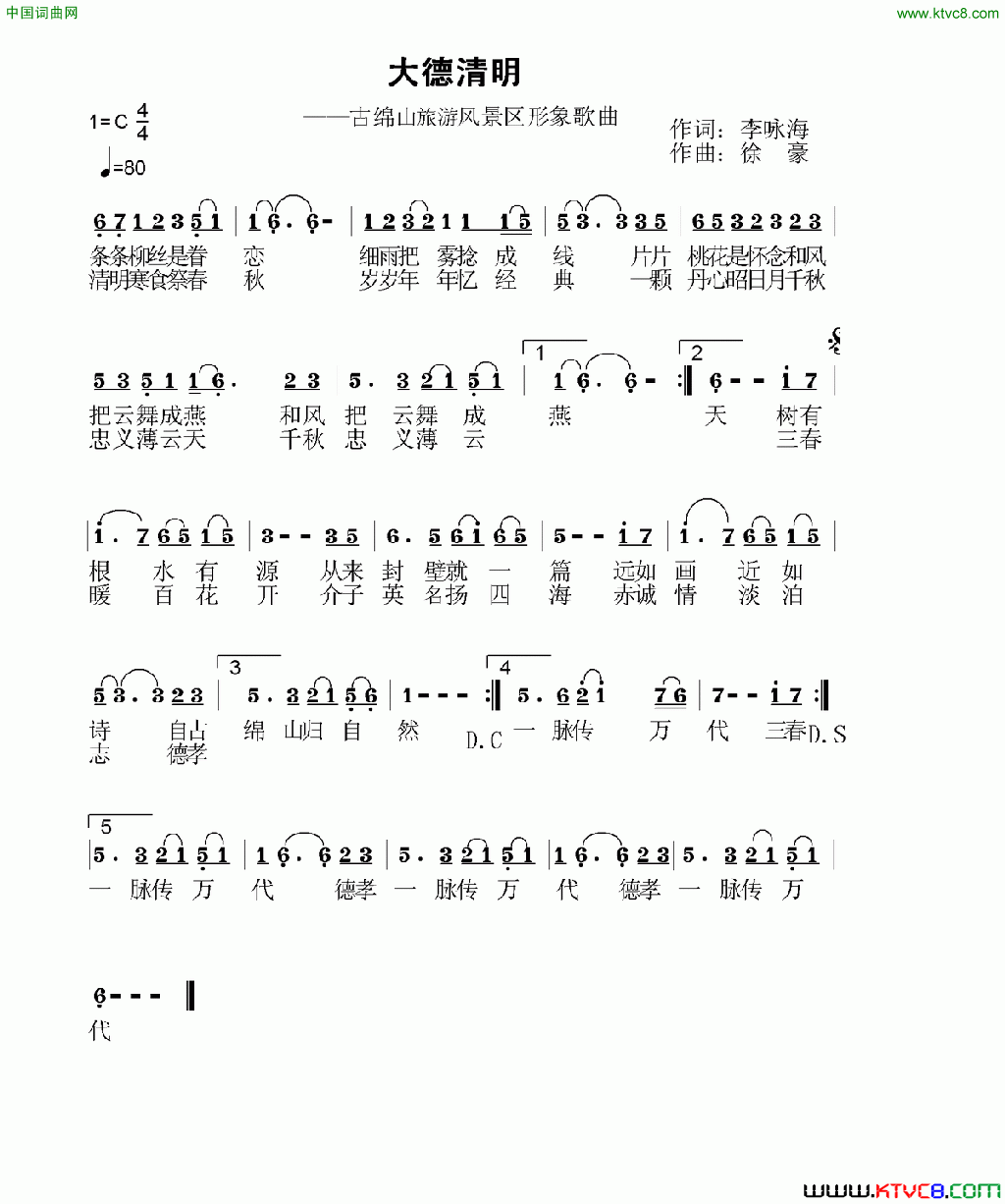 大德清明简谱
