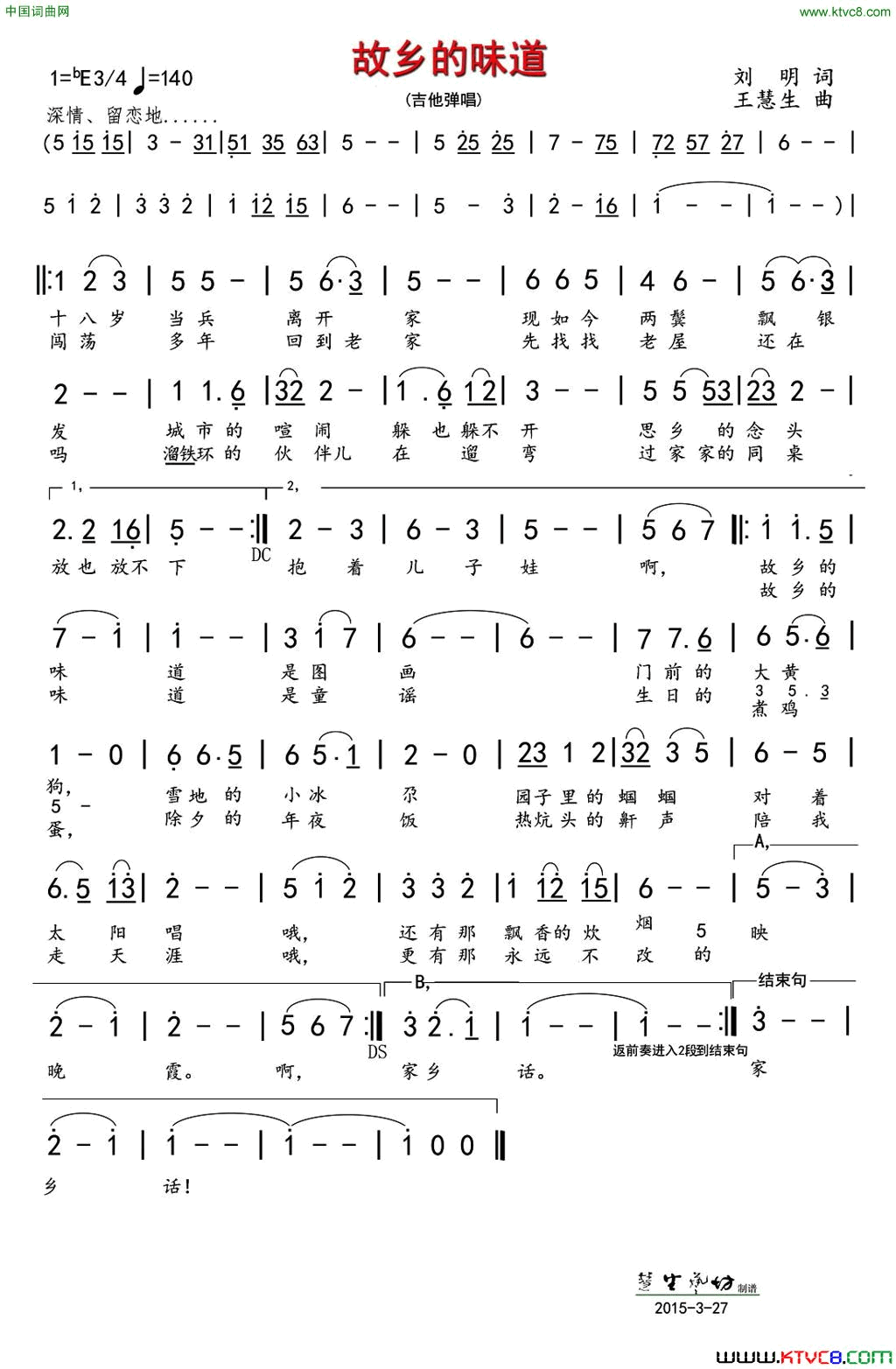 故乡的味道刘明词王慧生曲故乡的味道刘明词_王慧生曲简谱