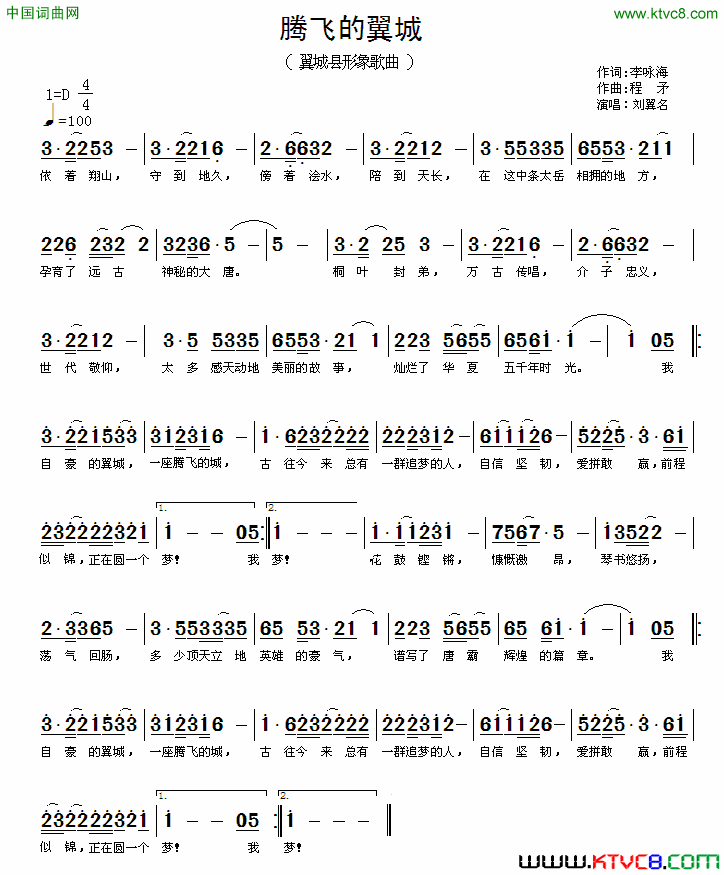 腾飞的翼城简谱