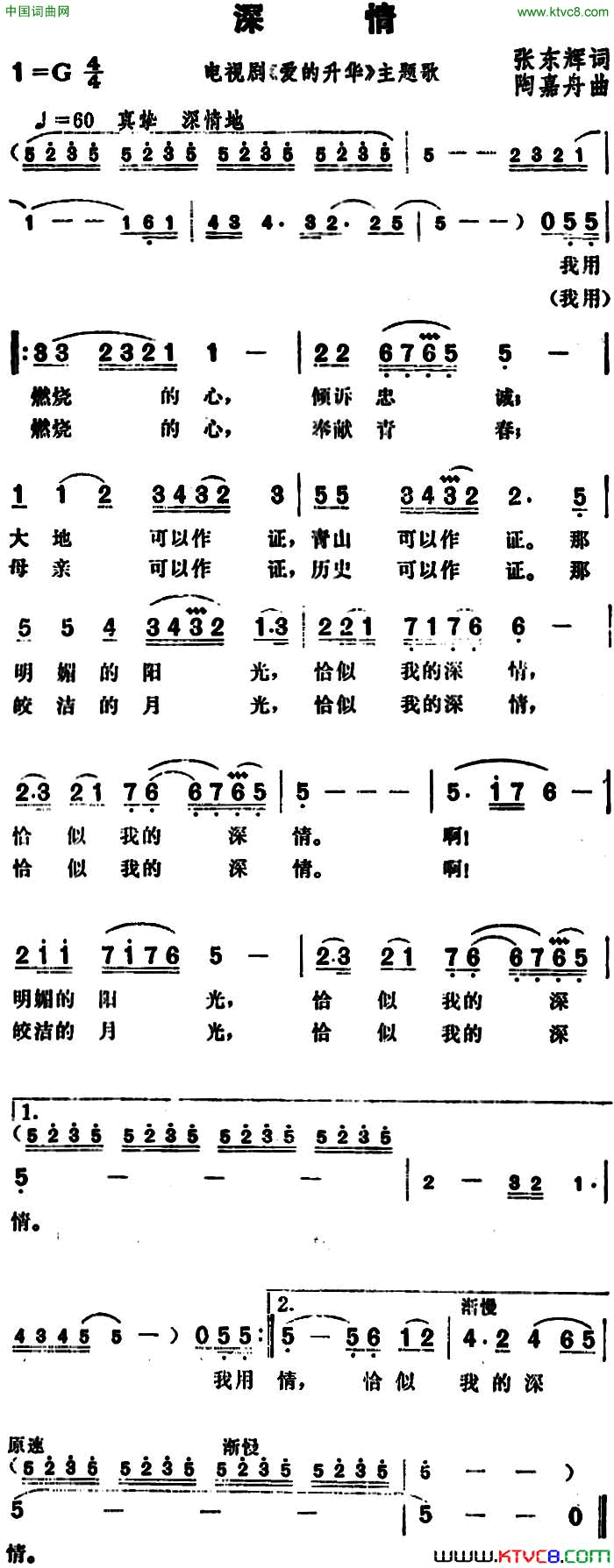 深情张东辉词陶嘉舟曲深情张东辉词_陶嘉舟曲简谱