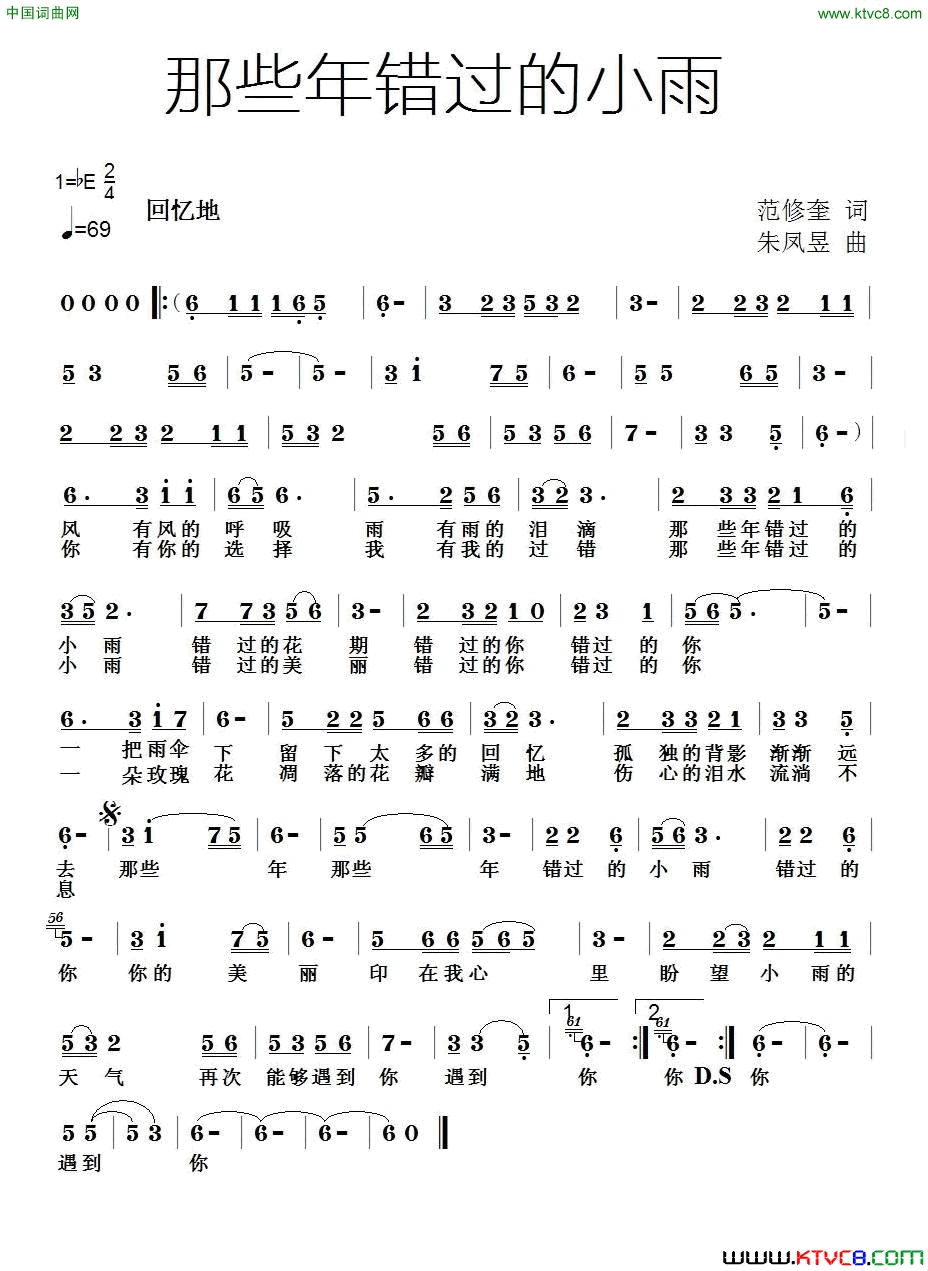 那些年错过的小雨简谱