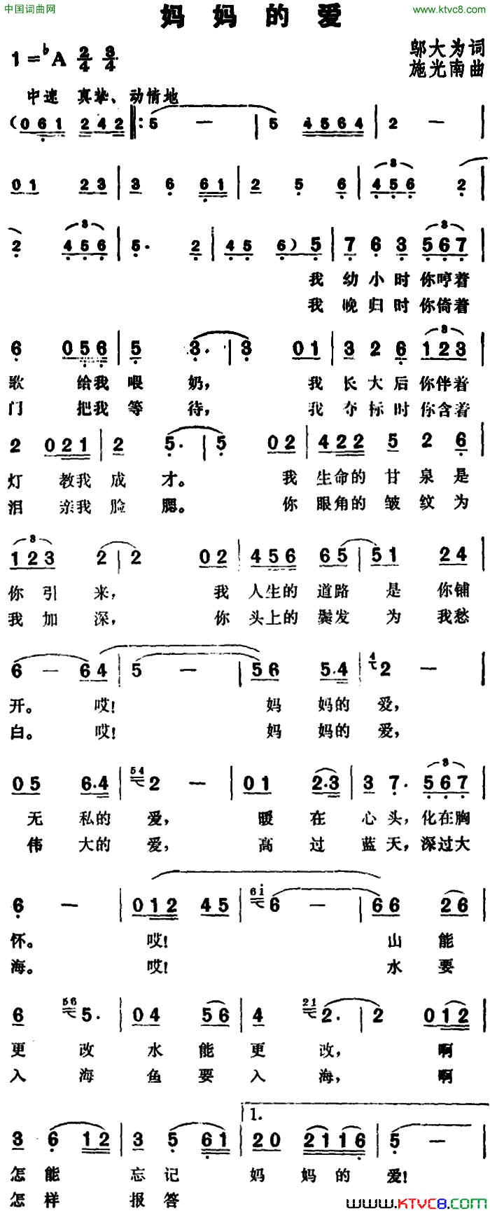 妈妈的爱邬大为词施光南曲妈妈的爱邬大为词_施光南曲简谱