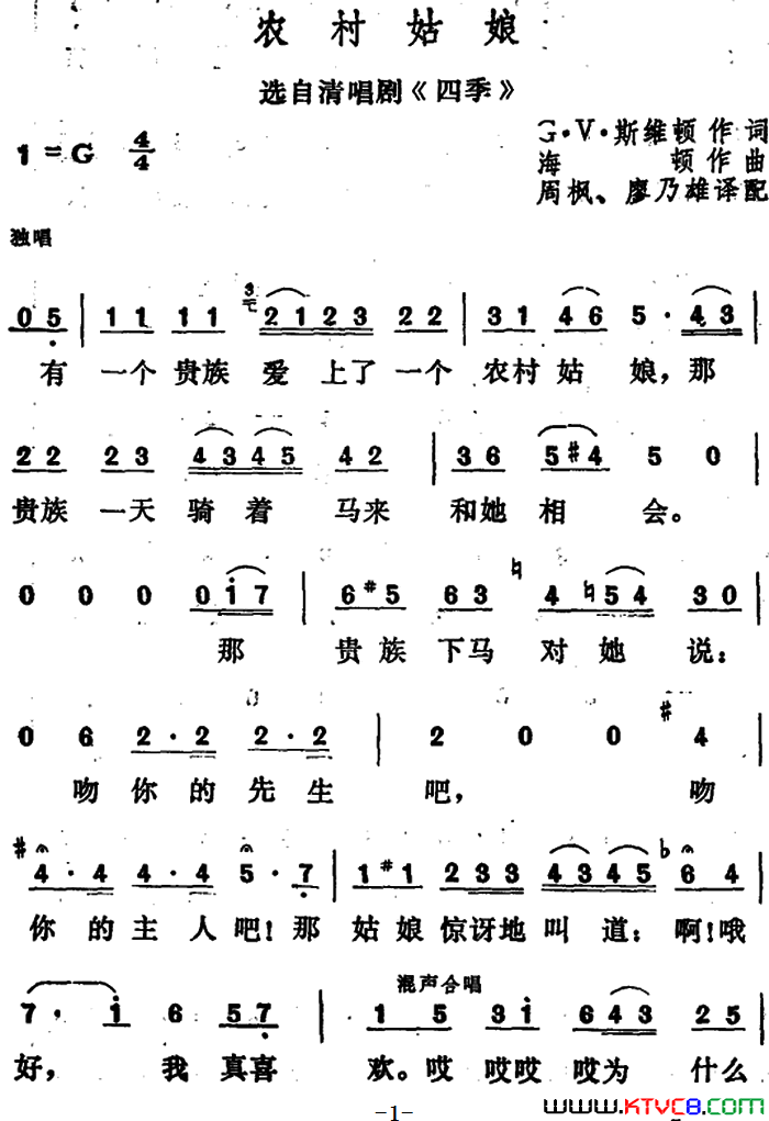 农村姑娘[德]_选自清唱剧_四季_简谱