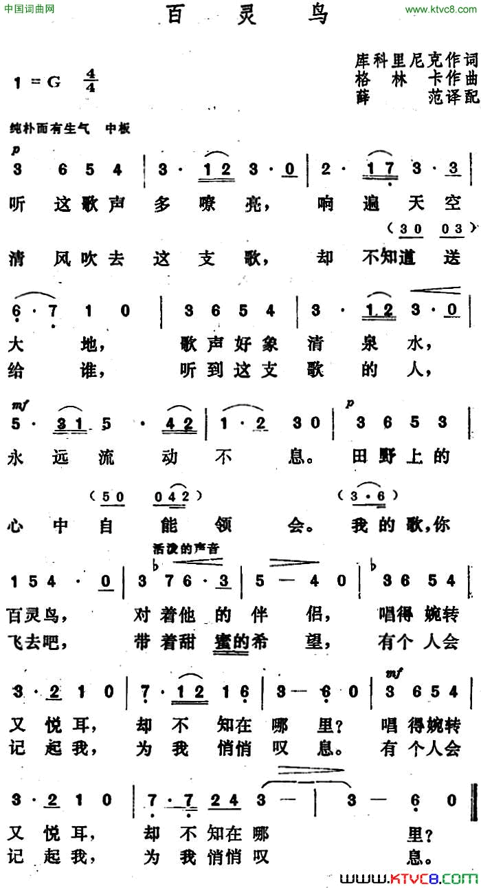 百灵鸟[俄]_库科里尼克词_[俄]_格林卡曲简谱