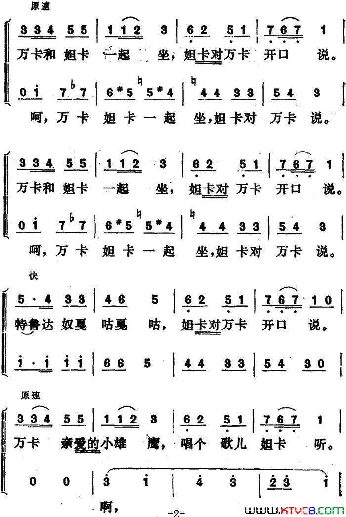 [俄]万卡和妲卡简谱