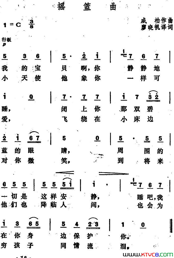 [德]摇篮曲简谱