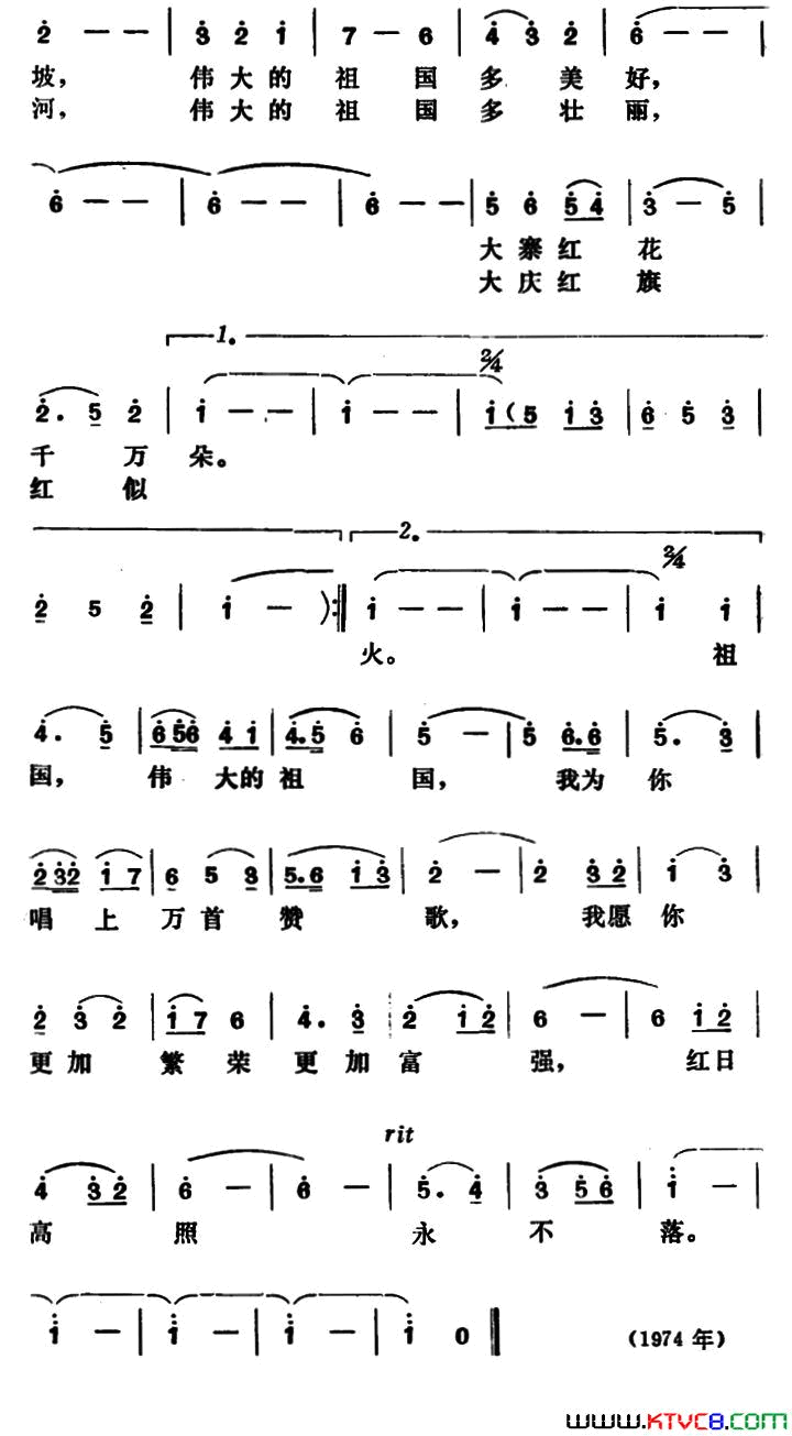 我爱伟大的祖国吕桂宝词姚继刚曲我爱伟大的祖国吕桂宝词_姚继刚曲简谱