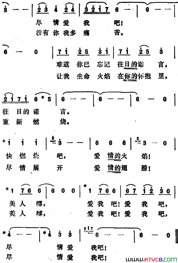 尽情爱我吧[法]__西班牙小夜曲_简谱
