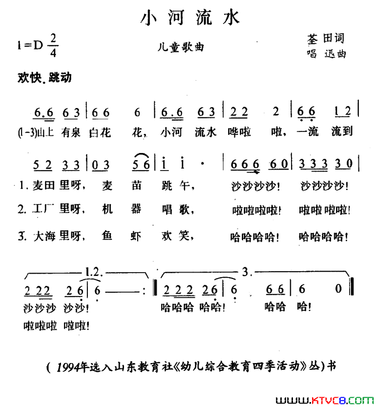 小河流水荃田词唱迅曲小河流水荃田词_唱迅曲简谱