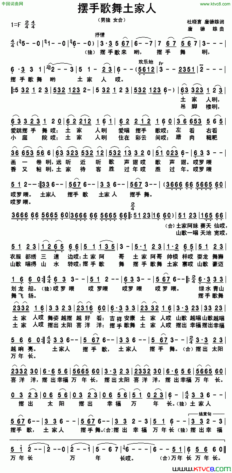 摆手歌舞土家人简谱