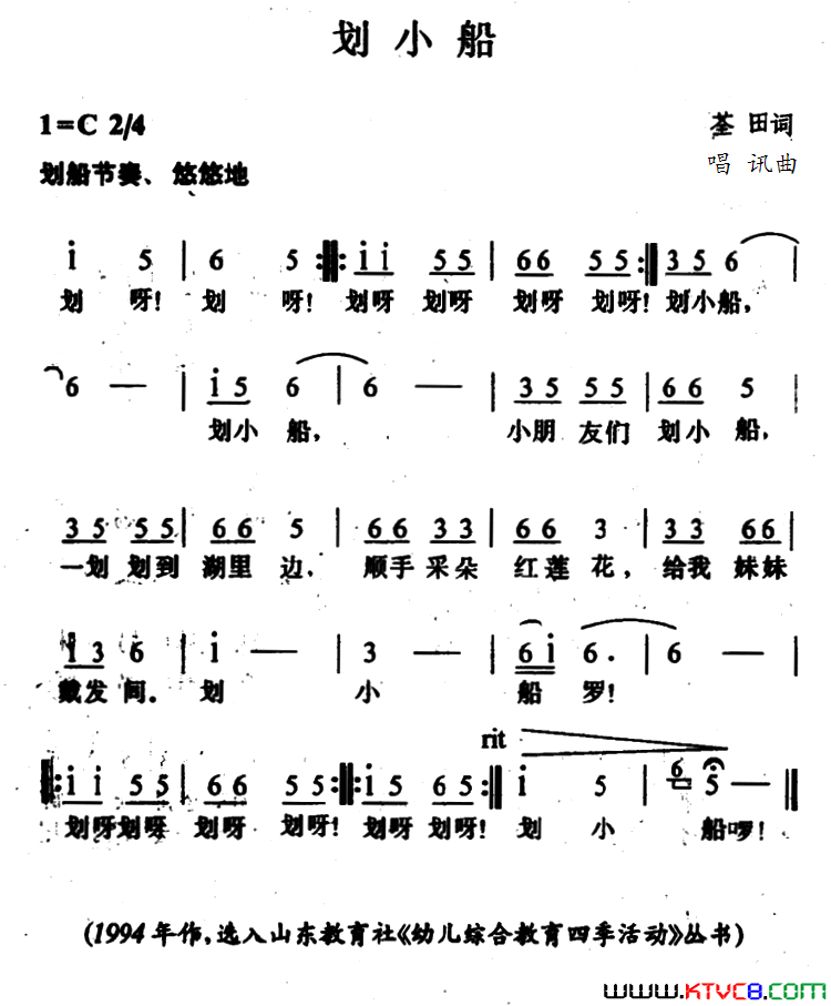 划小船荃田词唱迅曲划小船荃田词_唱迅曲简谱