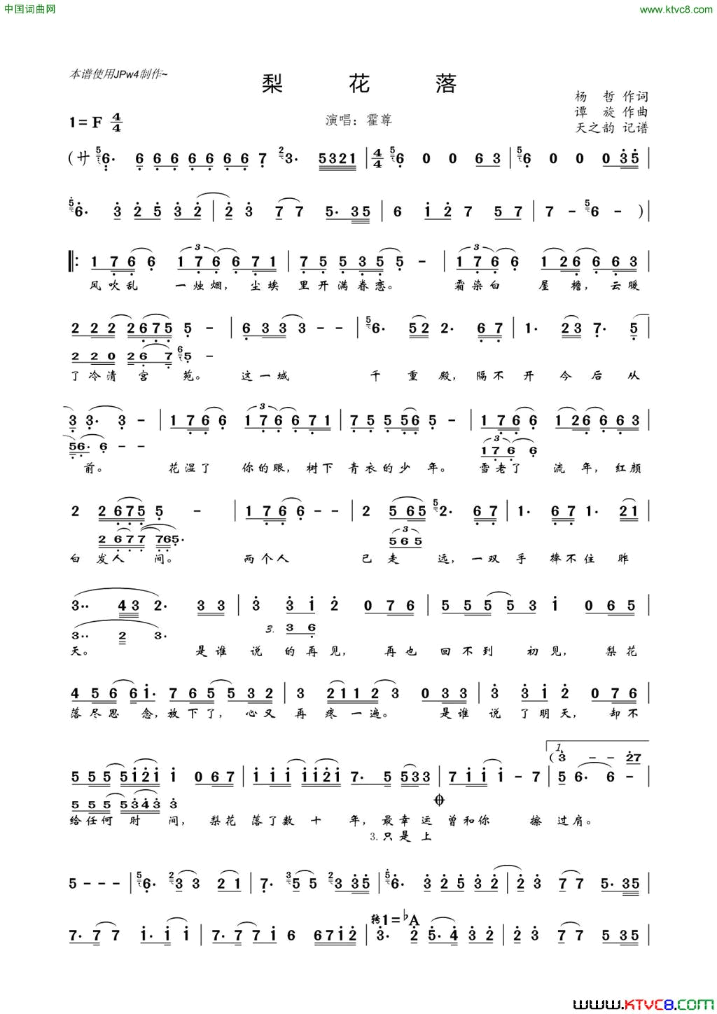 梨花落简谱_霍尊演唱_杨哲/谭旋词曲