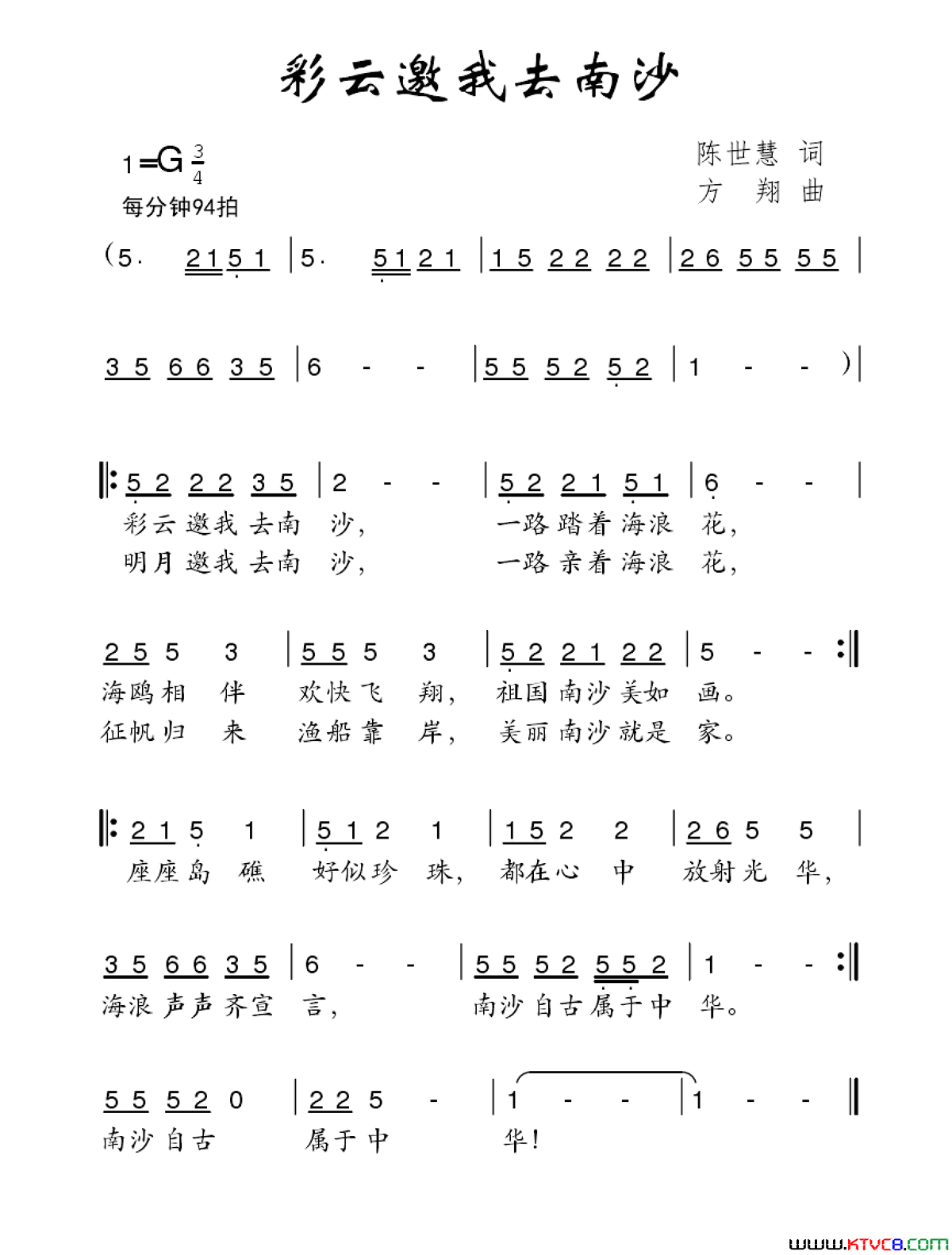彩云邀我去南沙简谱