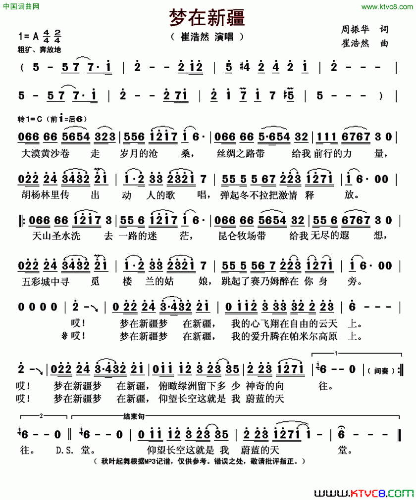 梦在新疆简谱_崔浩然演唱_崔浩然/崔浩然词曲