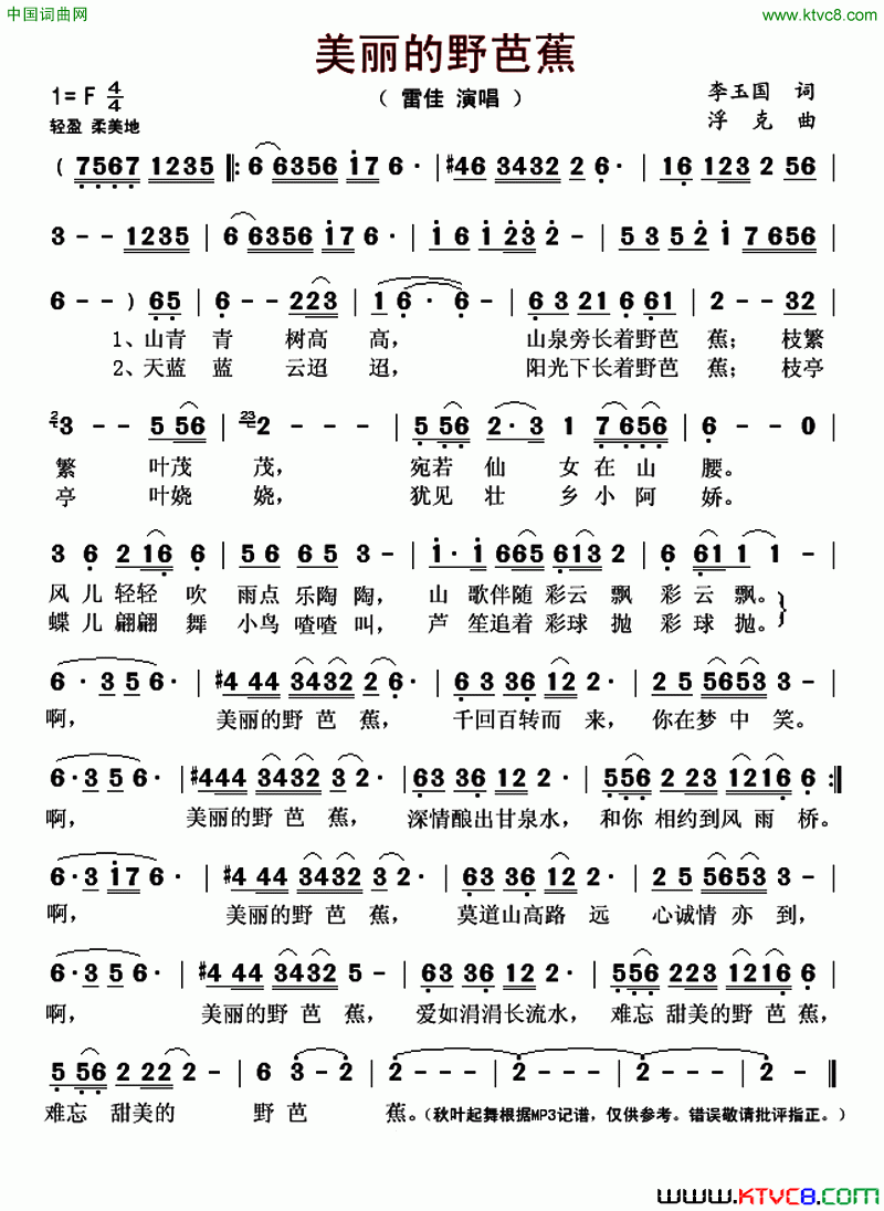 美丽的野芭蕉李玉国词浮克曲美丽的野芭蕉李玉国词_浮克曲简谱