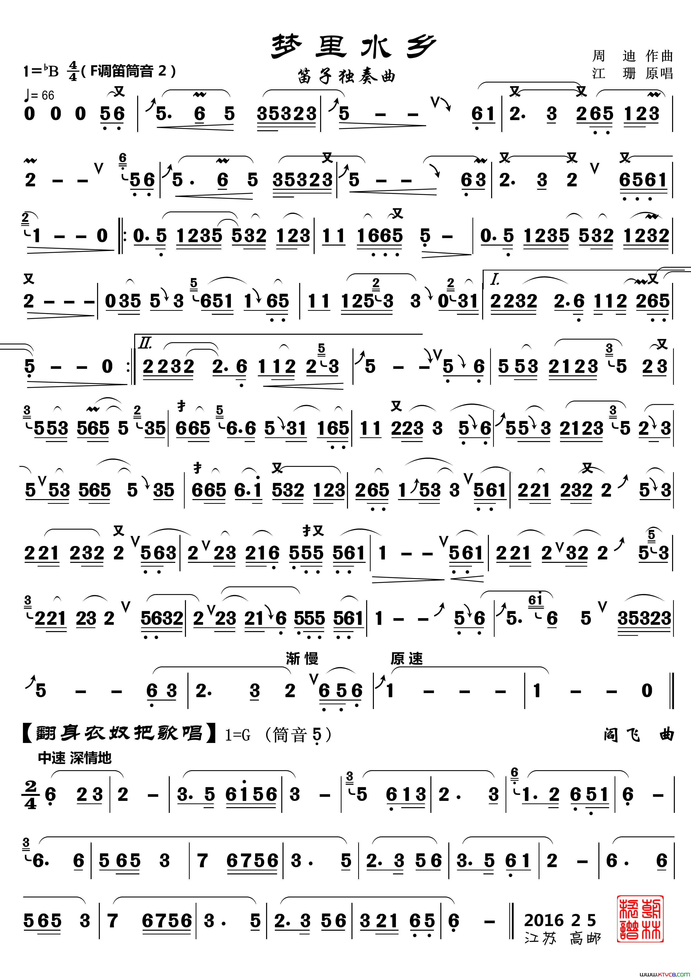 梦里水乡笛子独奏曲简谱