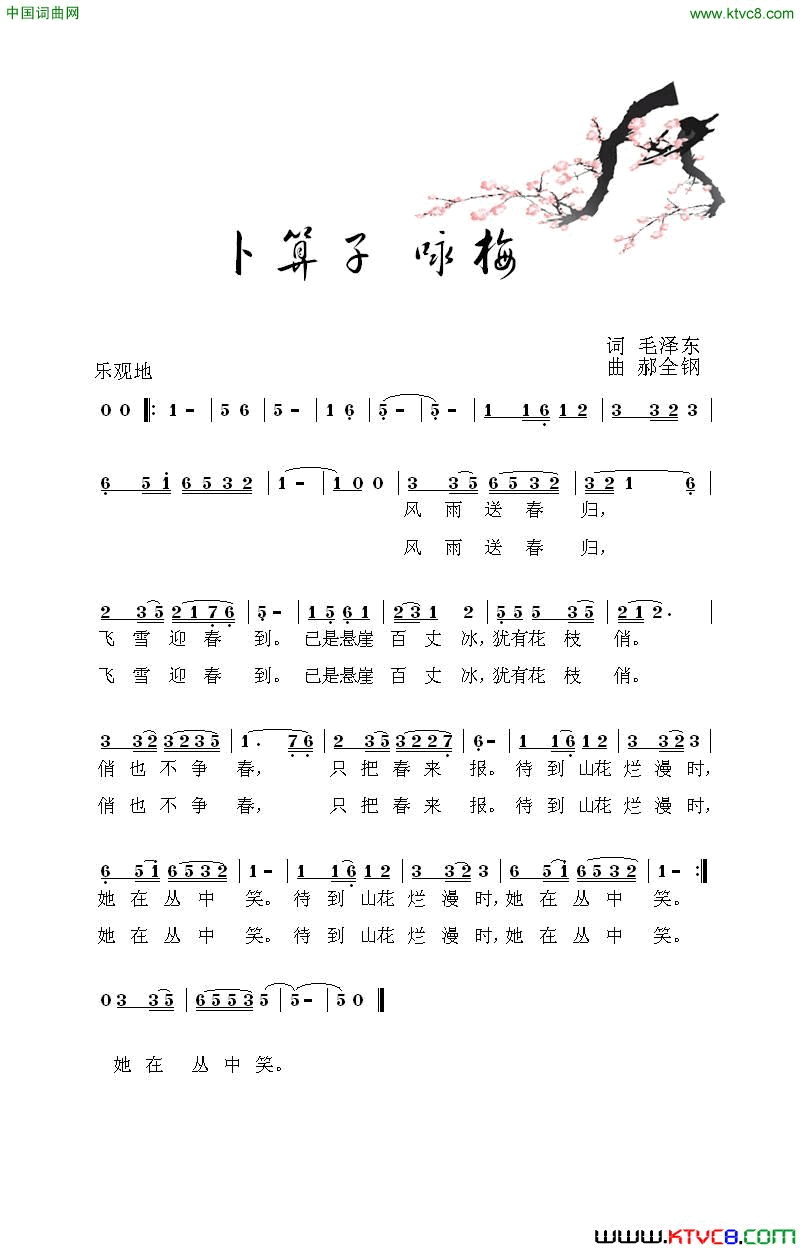 卜算子·咏梅毛泽东词郝全钢曲卜算子·咏梅毛泽东词_郝全钢曲简谱
