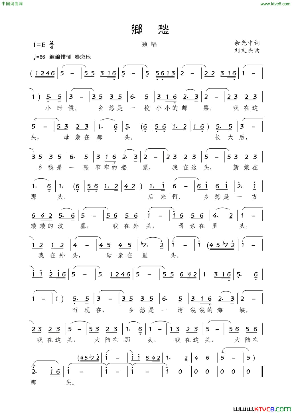 乡愁余光中词刘文杰曲乡愁余光中词_刘文杰曲简谱