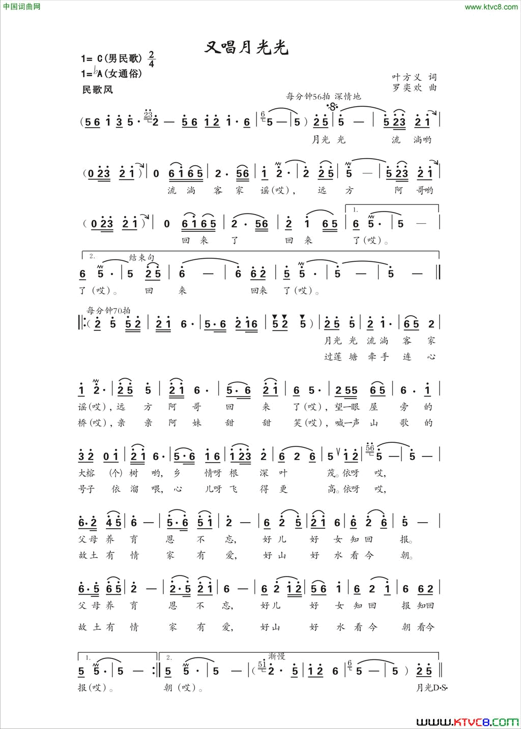 又唱月光光简谱