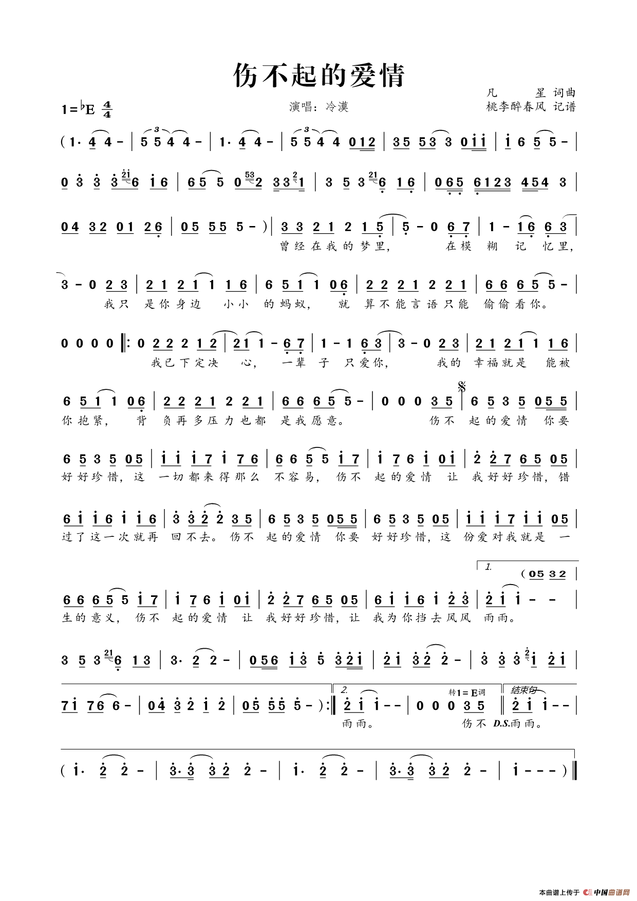 伤不起的爱情简谱