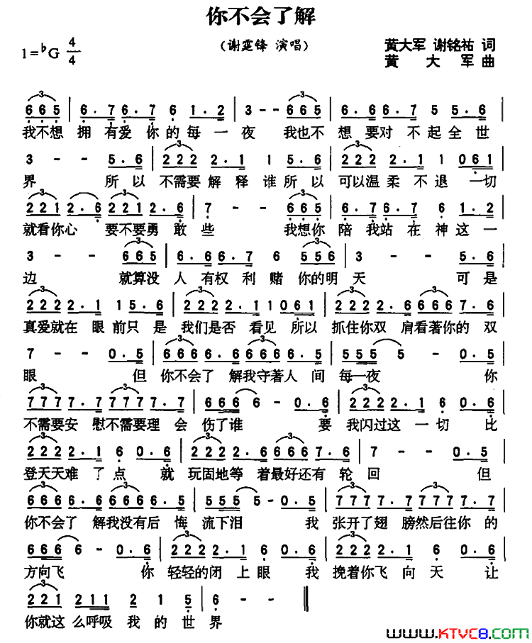 你不会了解简谱_谢霆锋演唱_黄大军、谢铭佑/黄大军词曲