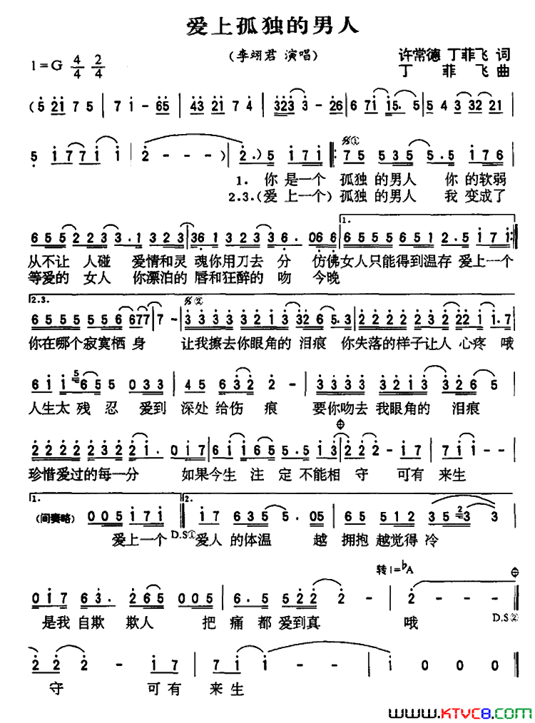 爱上孤独的男人简谱_李翊君演唱_许常德、丁菲飞/丁菲飞词曲