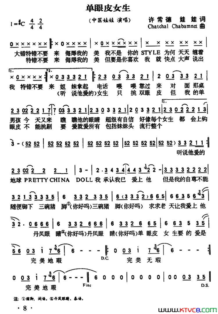 单眼皮女生简谱_中国娃娃演唱_许常德、娃娃词曲