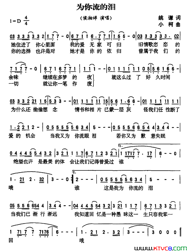 为你流的泪简谱_侯湘婷演唱_姚谦/小柯词曲