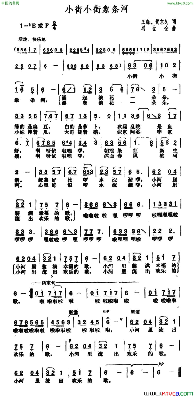 小街小街象条河简谱_钱曼华演唱_王森、贺东久/冯世全词曲