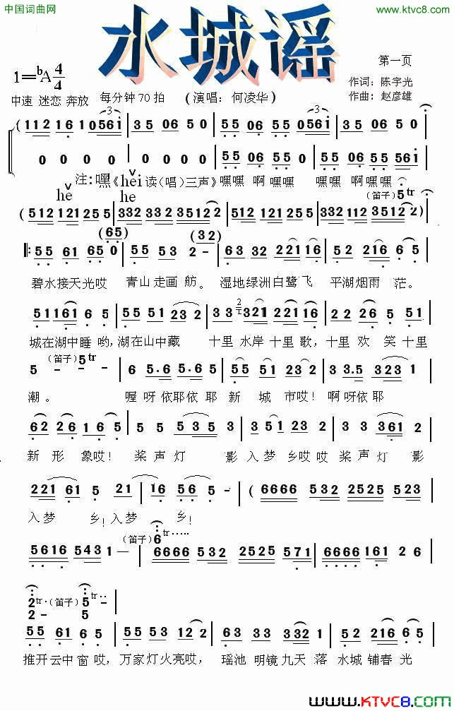 水城谣简谱_何凌华演唱_陈宇光/赵彦雄词曲