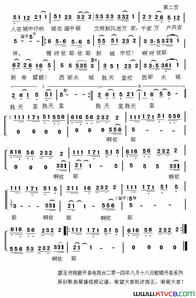 水城谣简谱_何凌华演唱_陈宇光/赵彦雄词曲