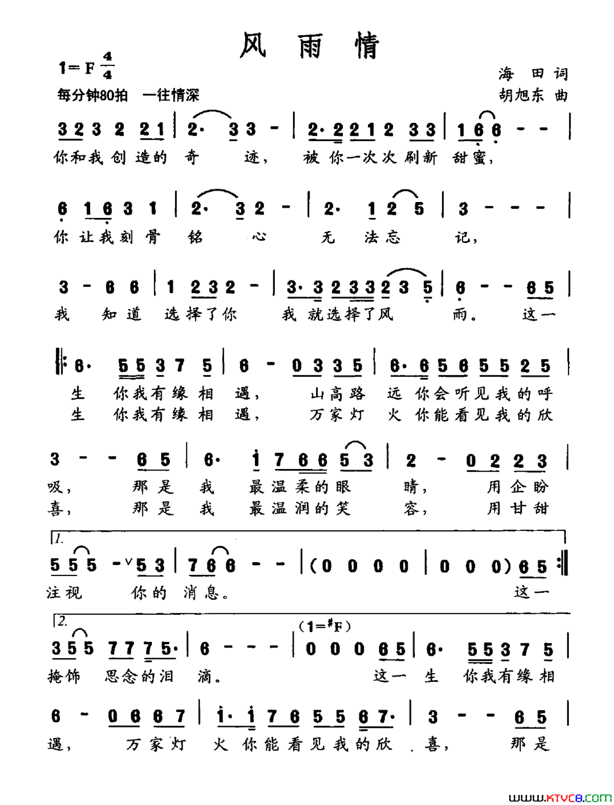 风雨情简谱_李丹阳演唱_海田/胡旭东词曲