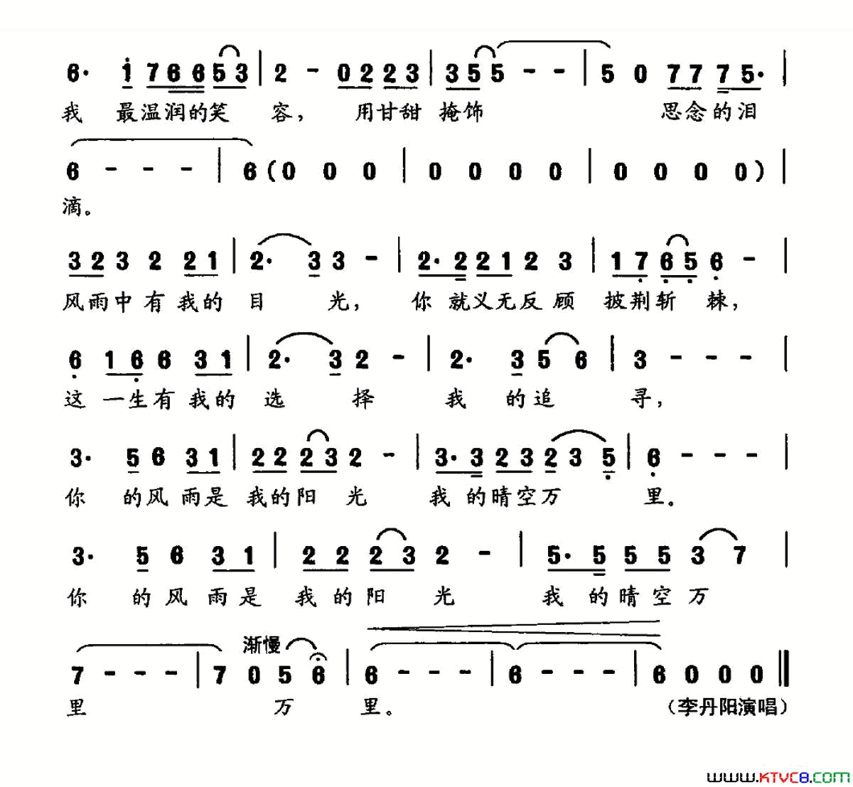 风雨情简谱_李丹阳演唱_海田/胡旭东词曲