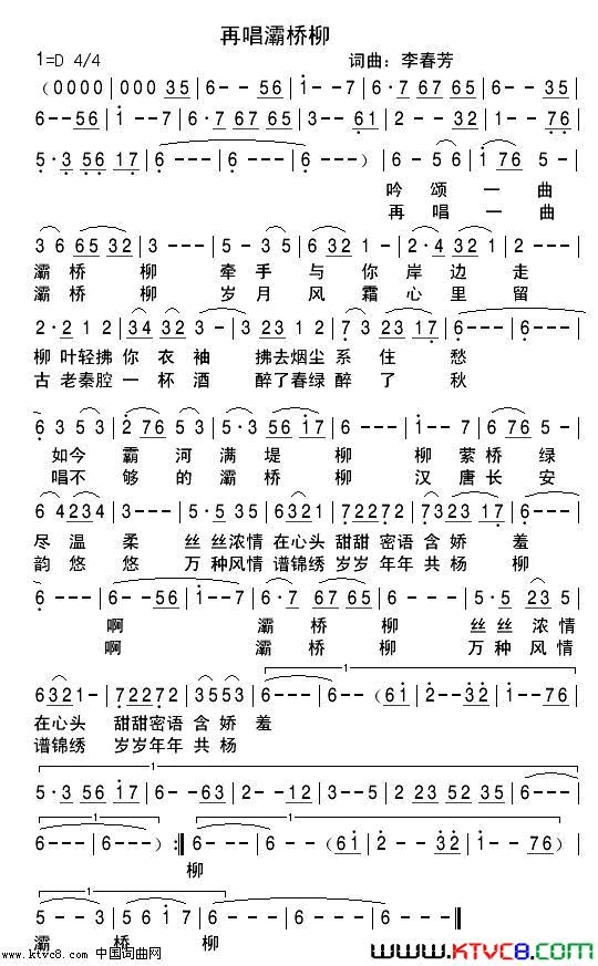 再唱灞桥柳2简谱_甜妹紫烟演唱_李春芳/李春芳词曲