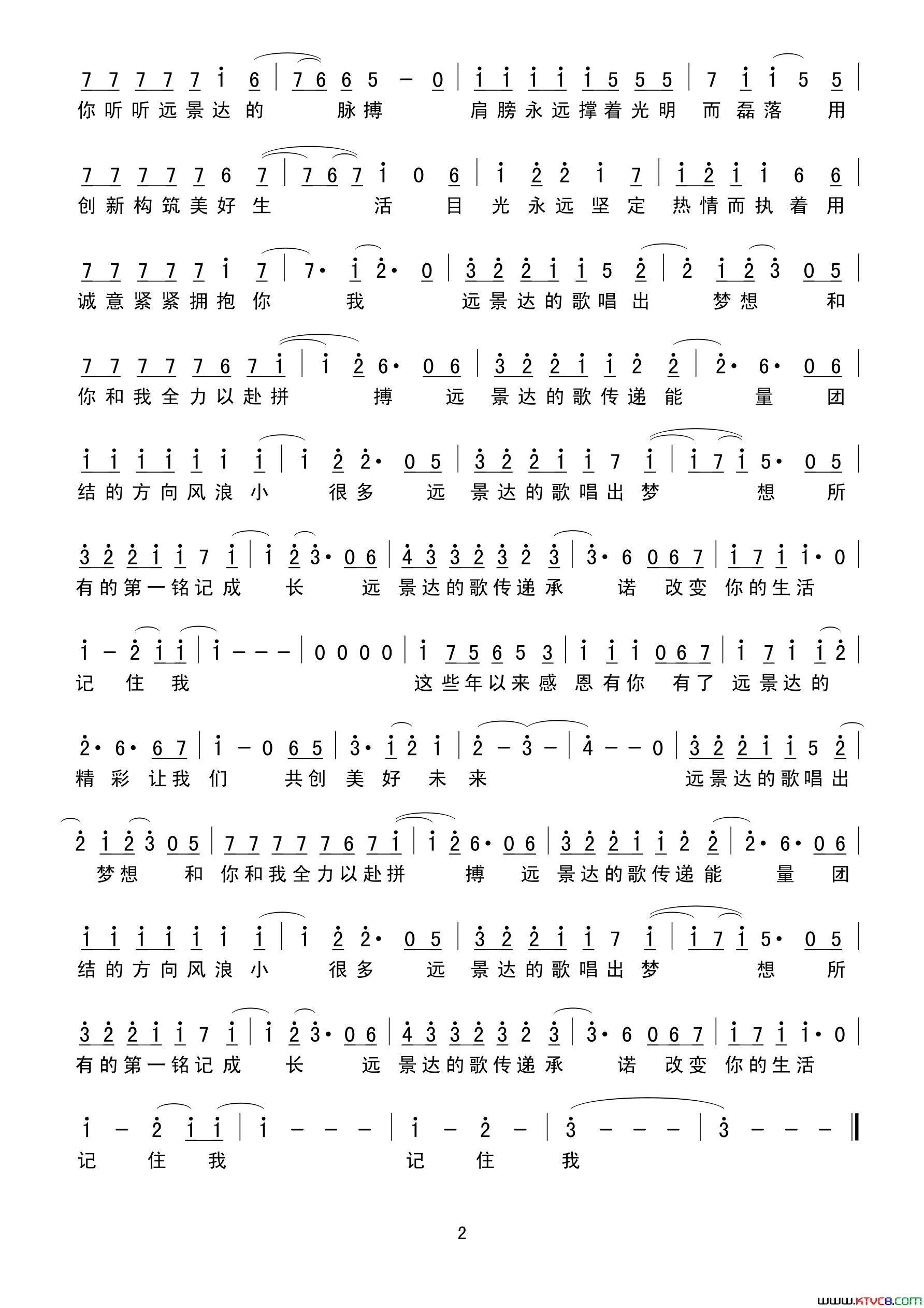 远景达之歌简谱简谱