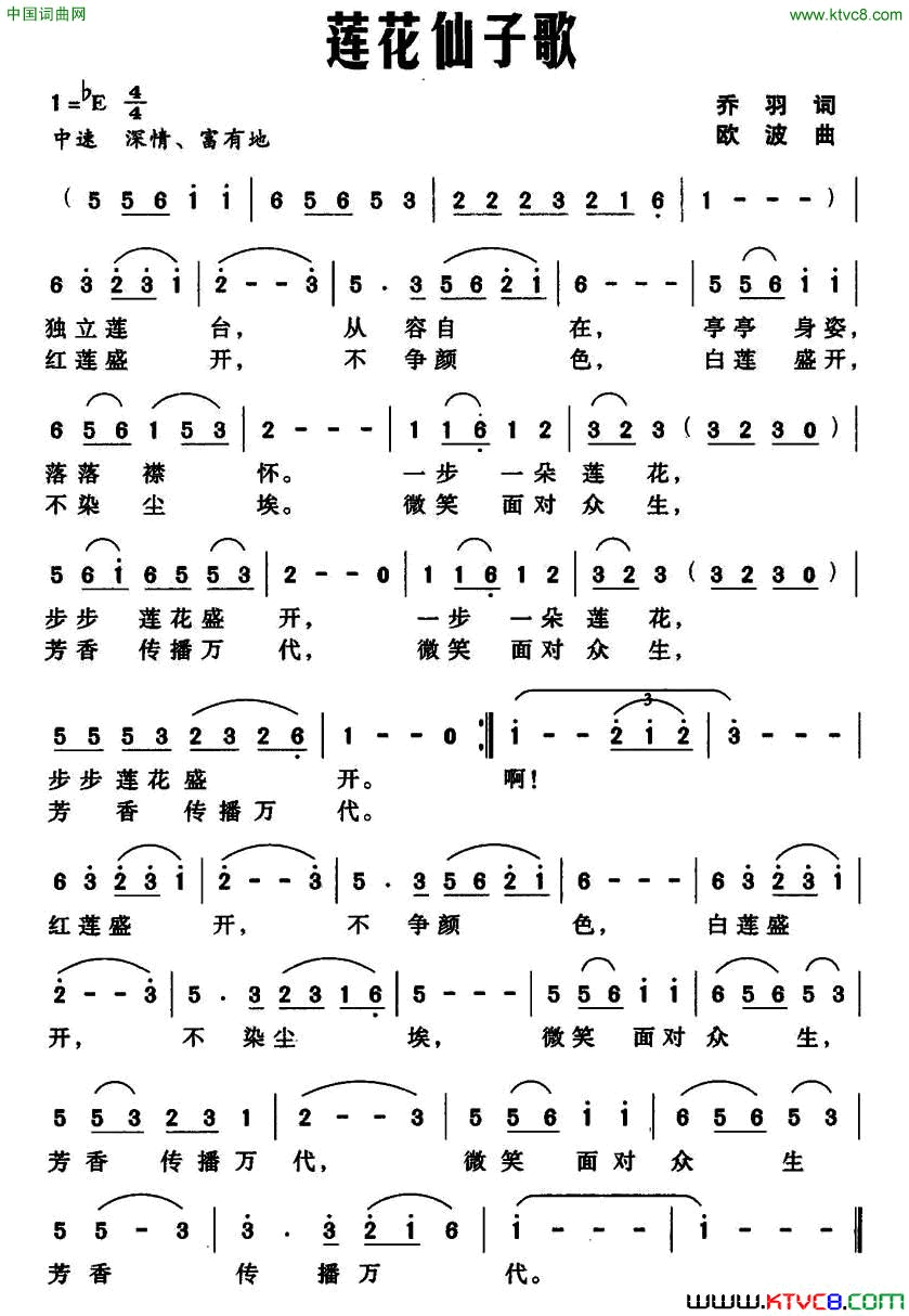 莲花仙子歌乔羽词欧波曲莲花仙子歌乔羽词_欧波曲简谱