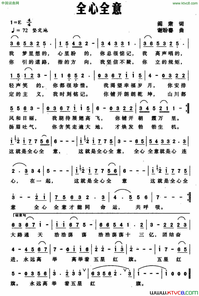 全心全意阎肃词谢盼春曲全心全意阎肃词_谢盼春曲简谱