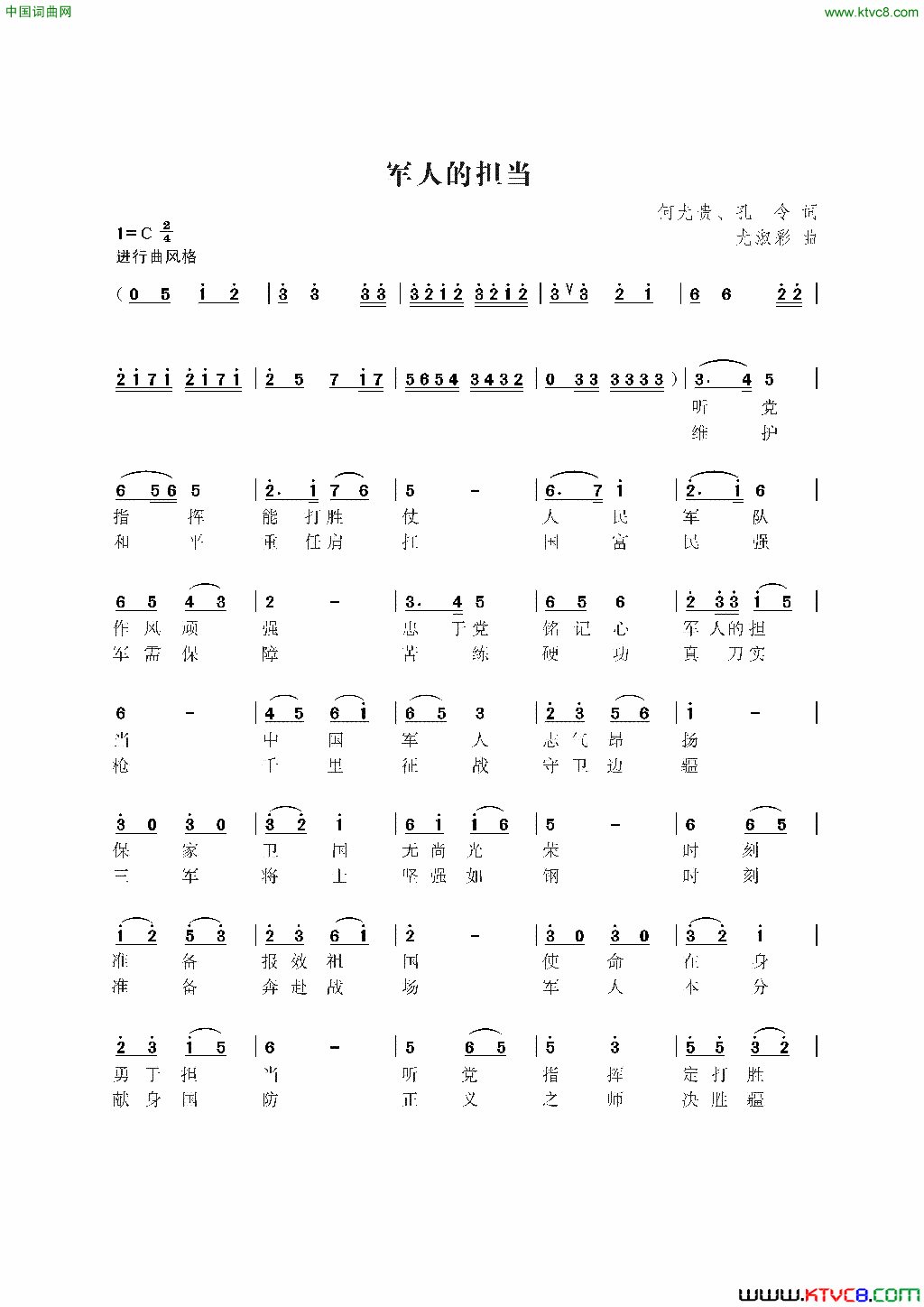 军人的担当何尤贵词尤淑彩曲军人的担当何尤贵词_尤淑彩曲简谱