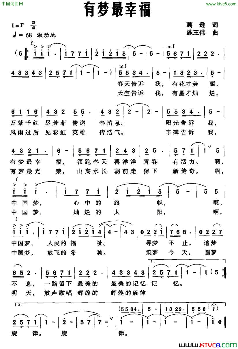 有梦最幸福简谱