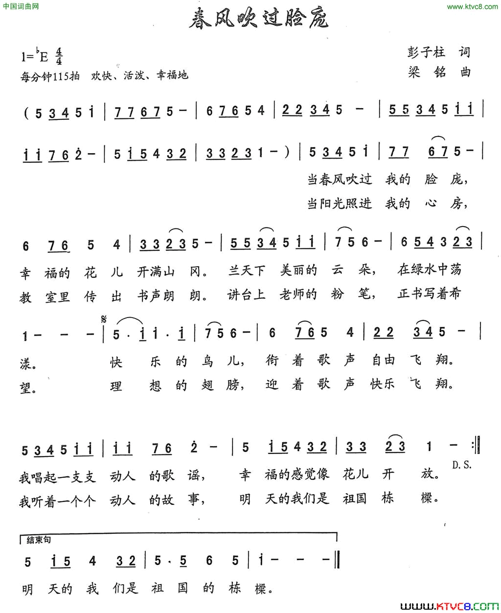 春风吹过脸庞简谱
