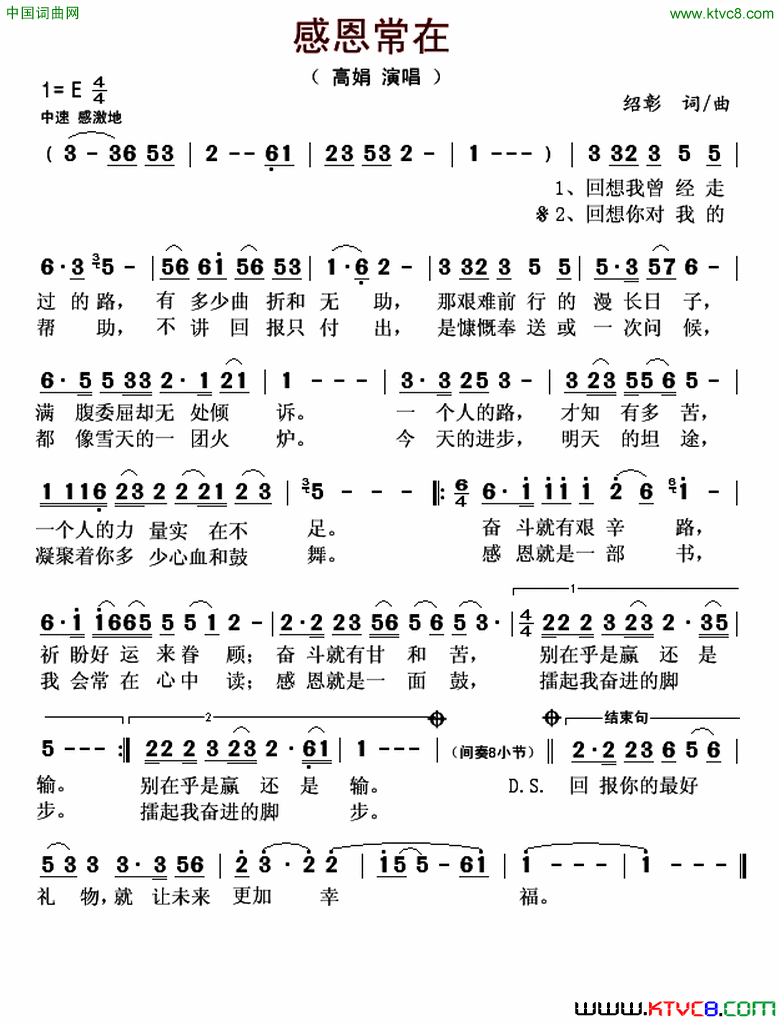 感恩常在简谱_高娟演唱_绍彰/绍彰词曲