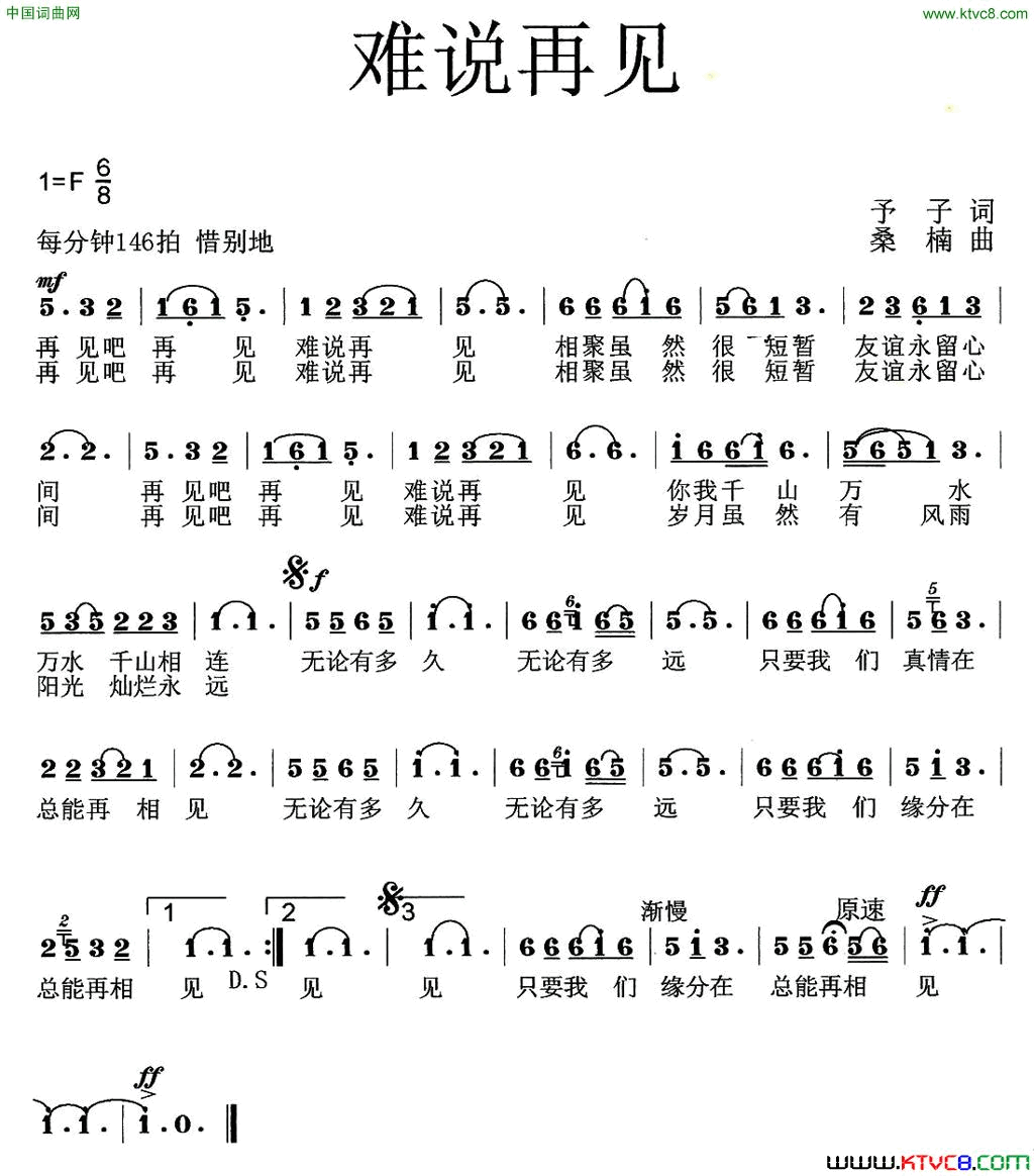 难说再见予子词桑楠曲难说再见予子词_桑楠曲简谱