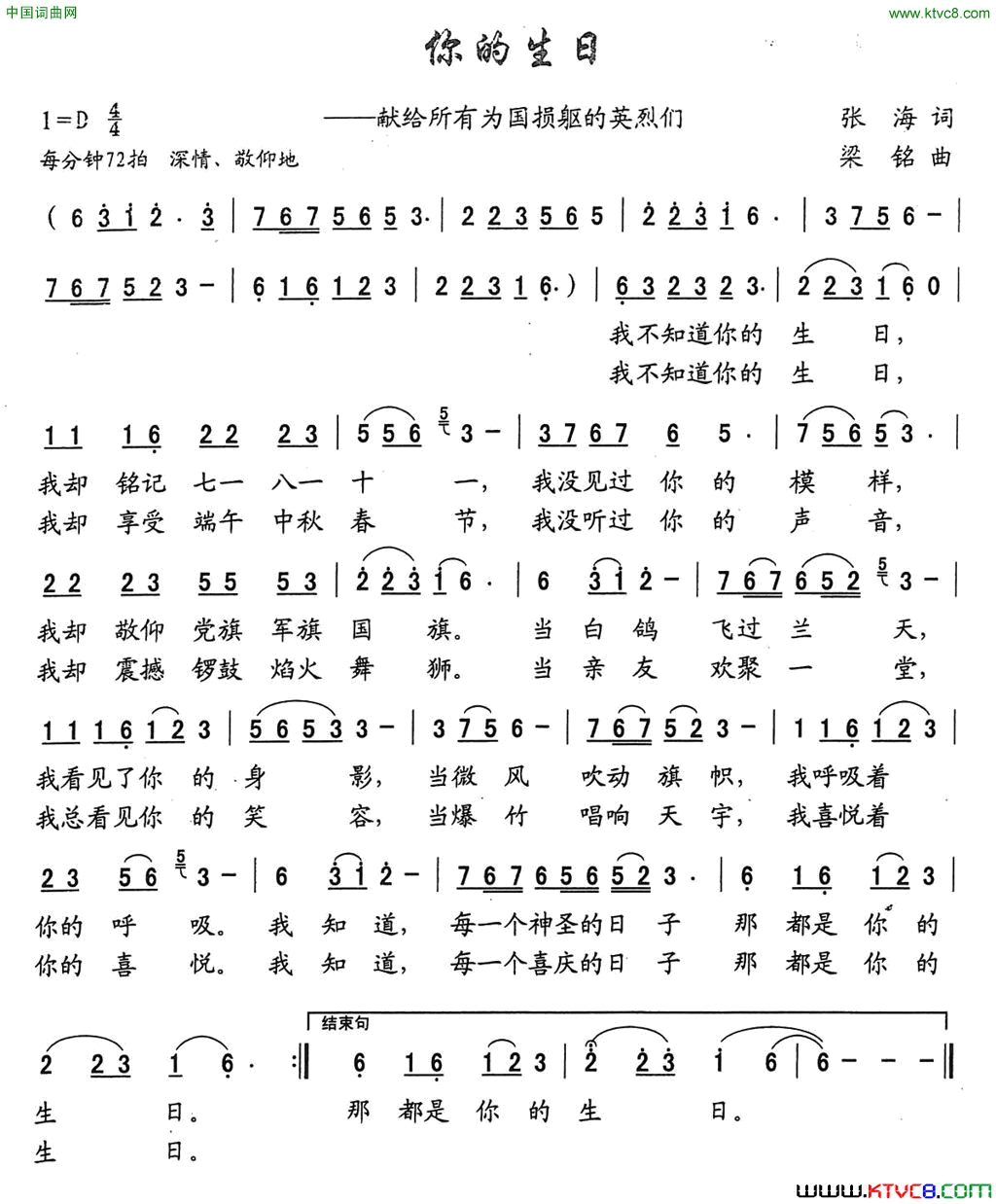 你的生日张海词梁铭曲你的生日张海词_梁铭曲简谱