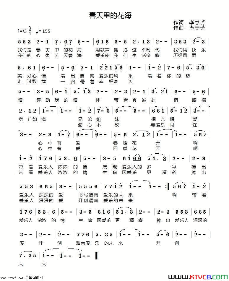 春天里的花海简谱_李强年演唱_李春芳/李春芳词曲