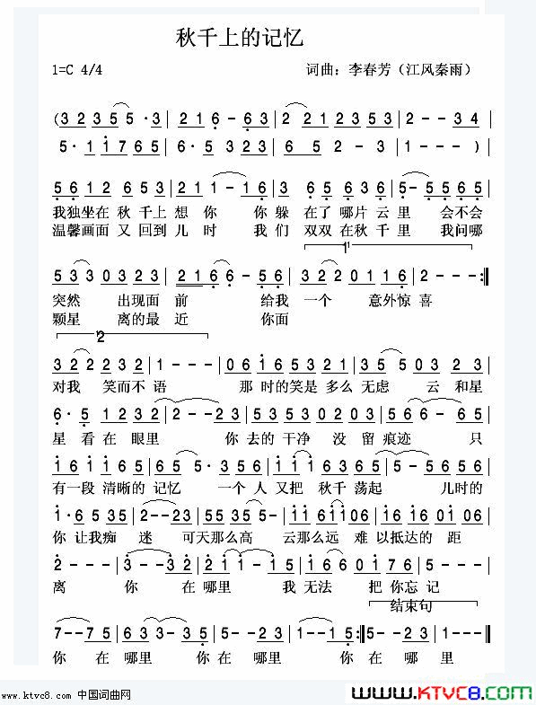 秋千上的记忆简谱_荣洽演唱_李春芳/李春芳词曲